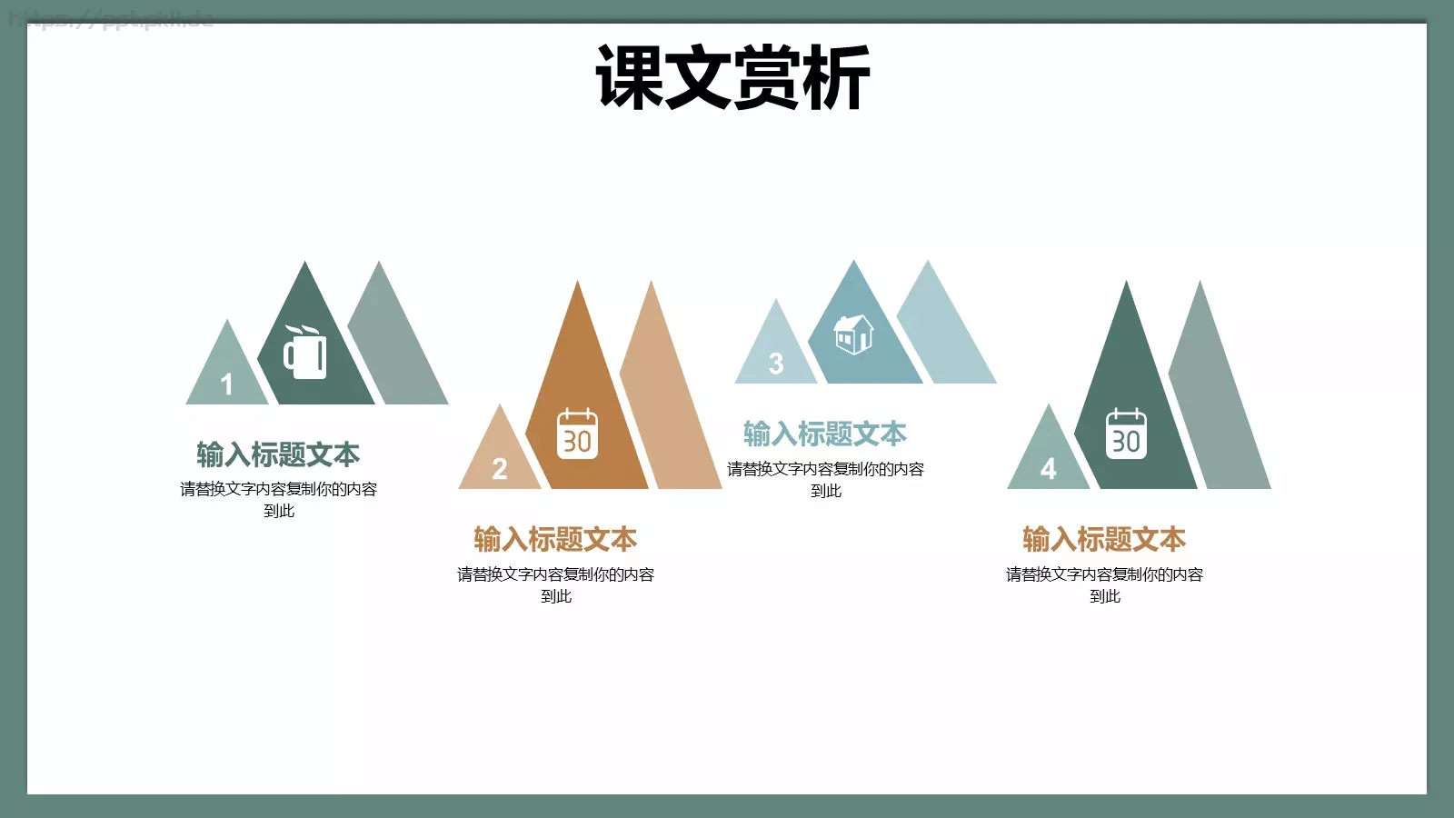 多媒体公开课课件 第 16 页预览图