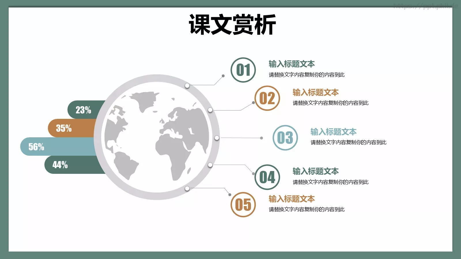 多媒体公开课课件 第 18 页预览图