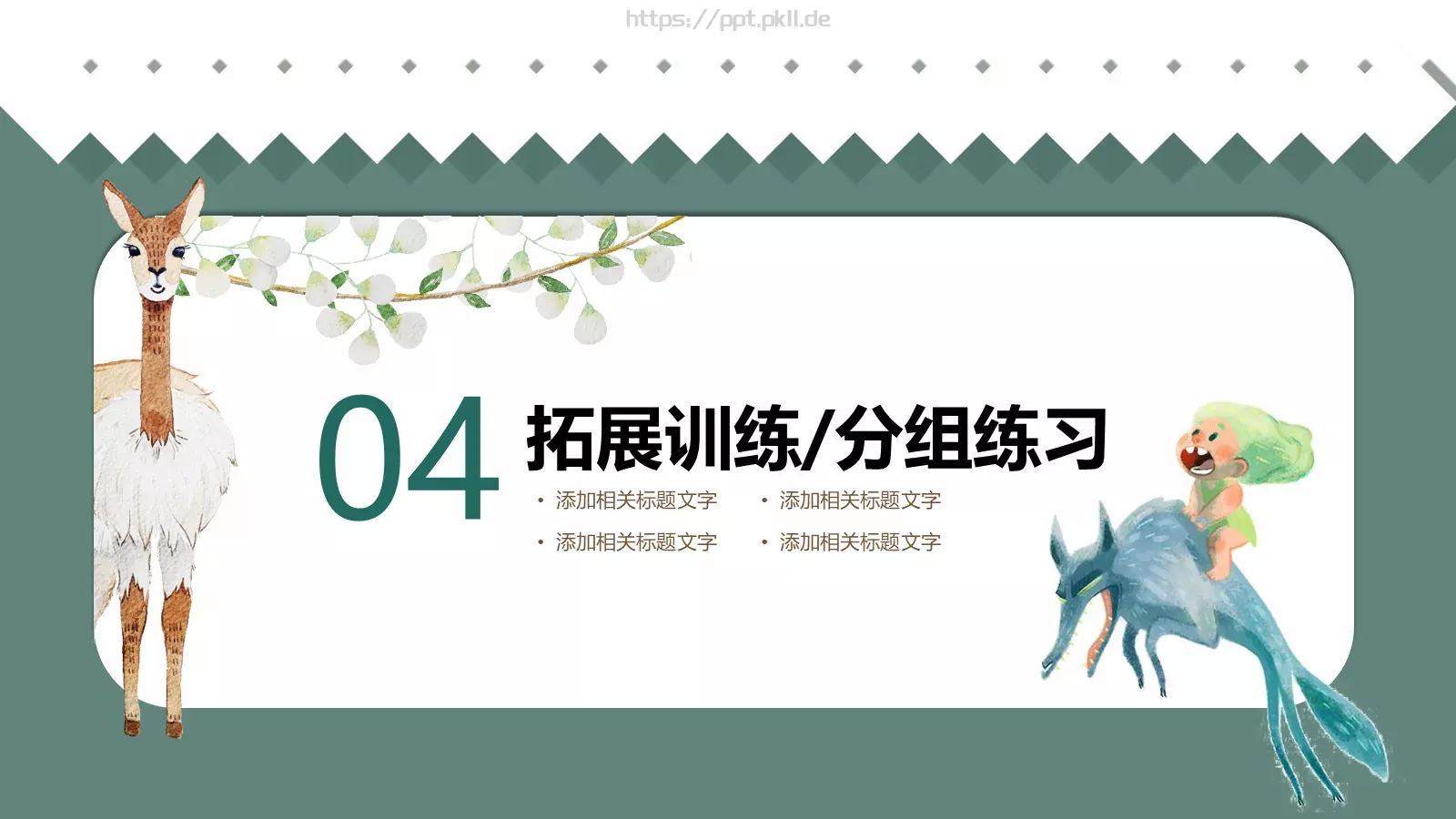 多媒体公开课课件 第 19 页预览图