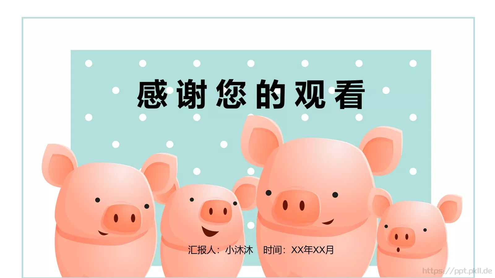 通用汇报PPT模板 第 20 页预览图