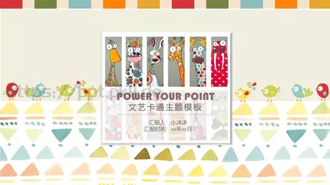 卡通插画商务汇报PPT模板 缩略图