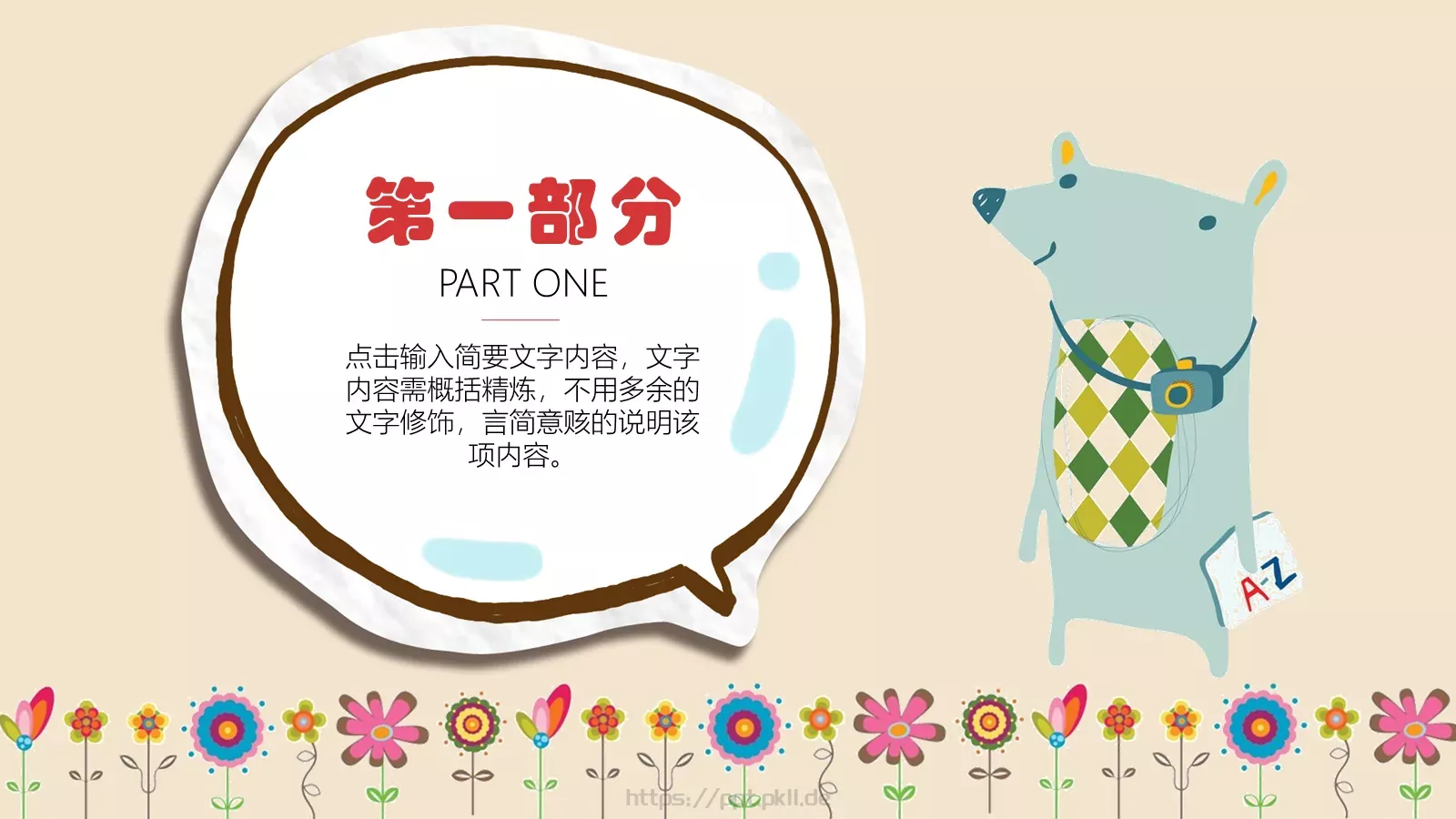卡通插画商务汇报PPT模板 第 3 页缩略图