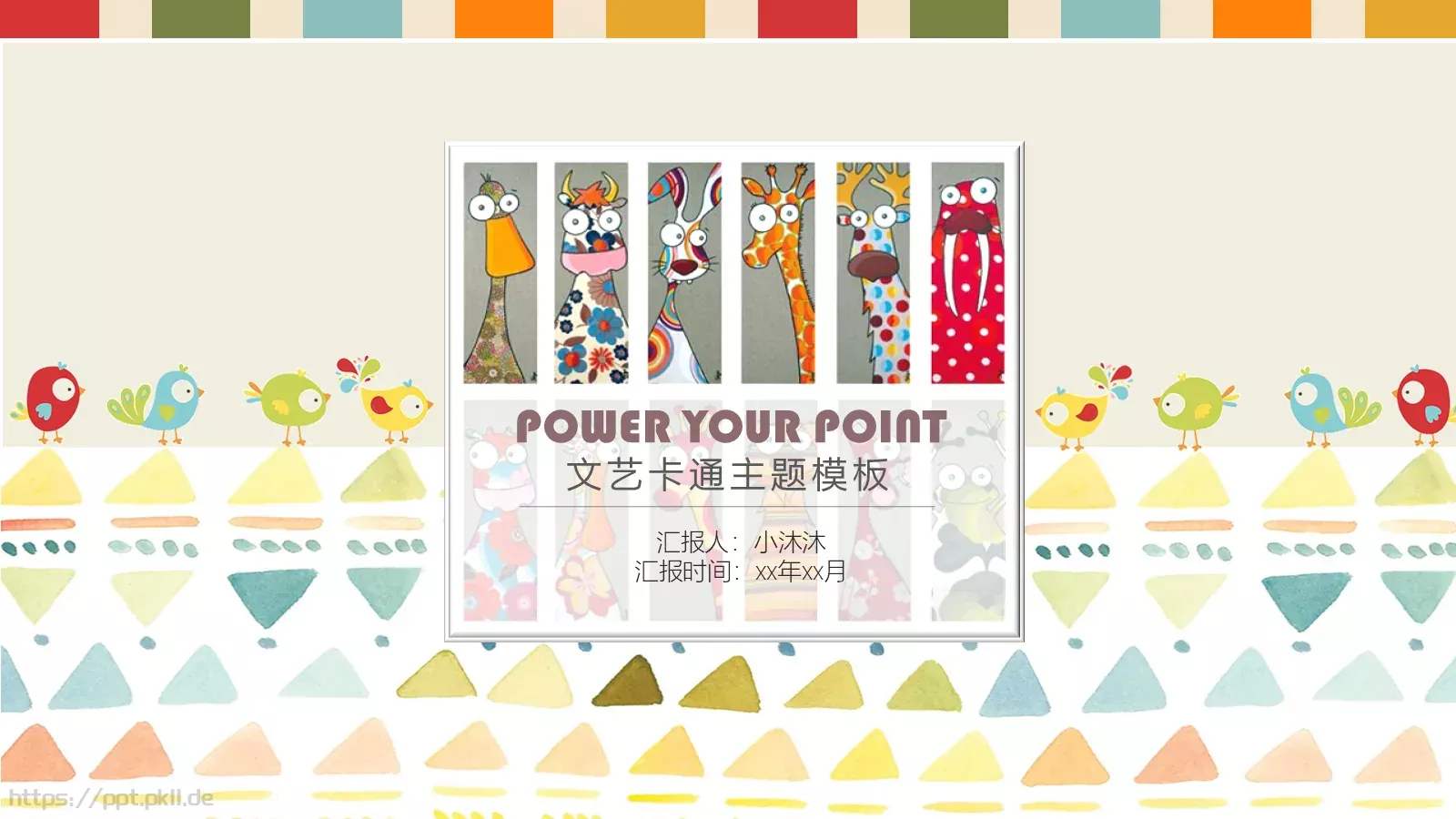 卡通插画商务汇报PPT模板 第 1 页缩略图