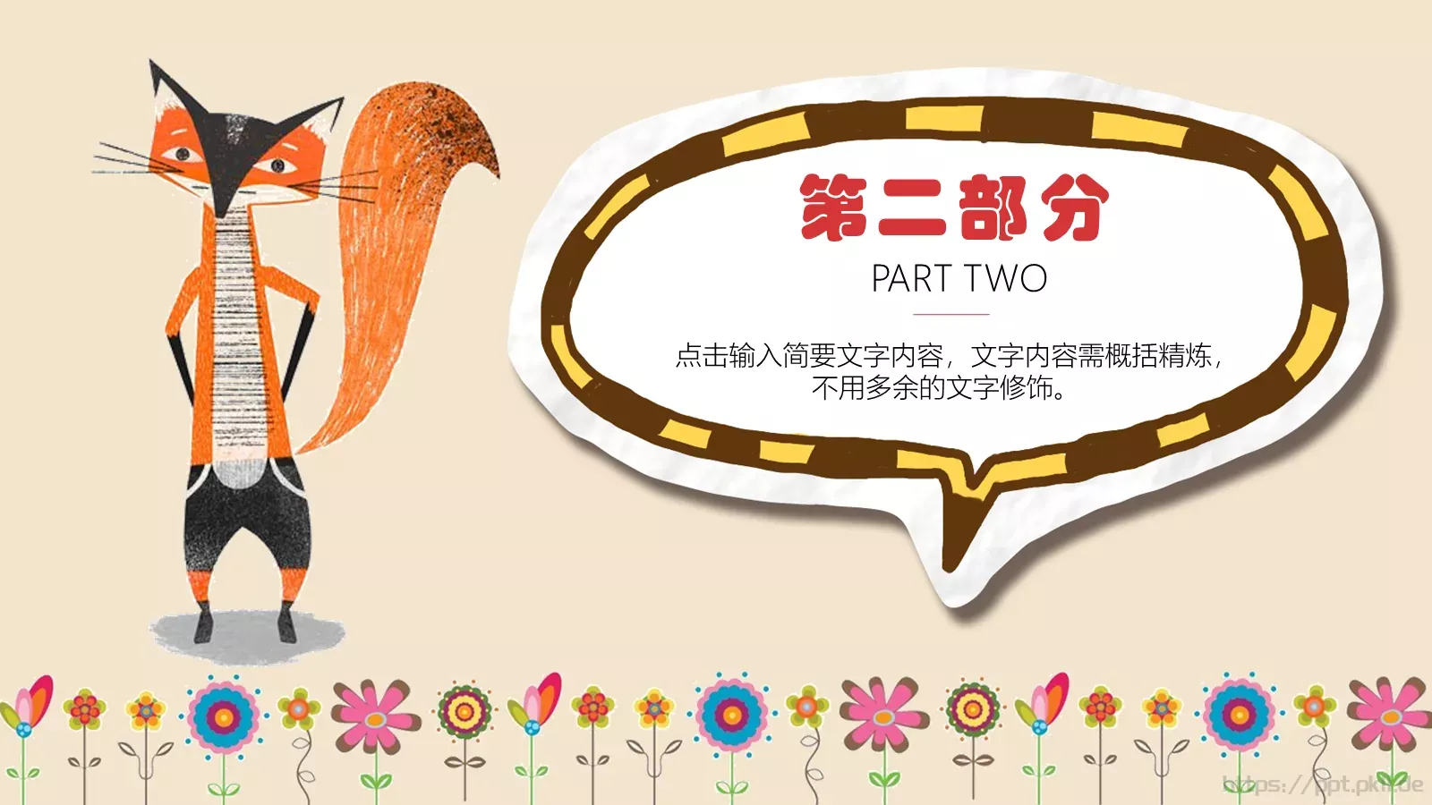 卡通插画商务汇报PPT模板 第 9 页预览图