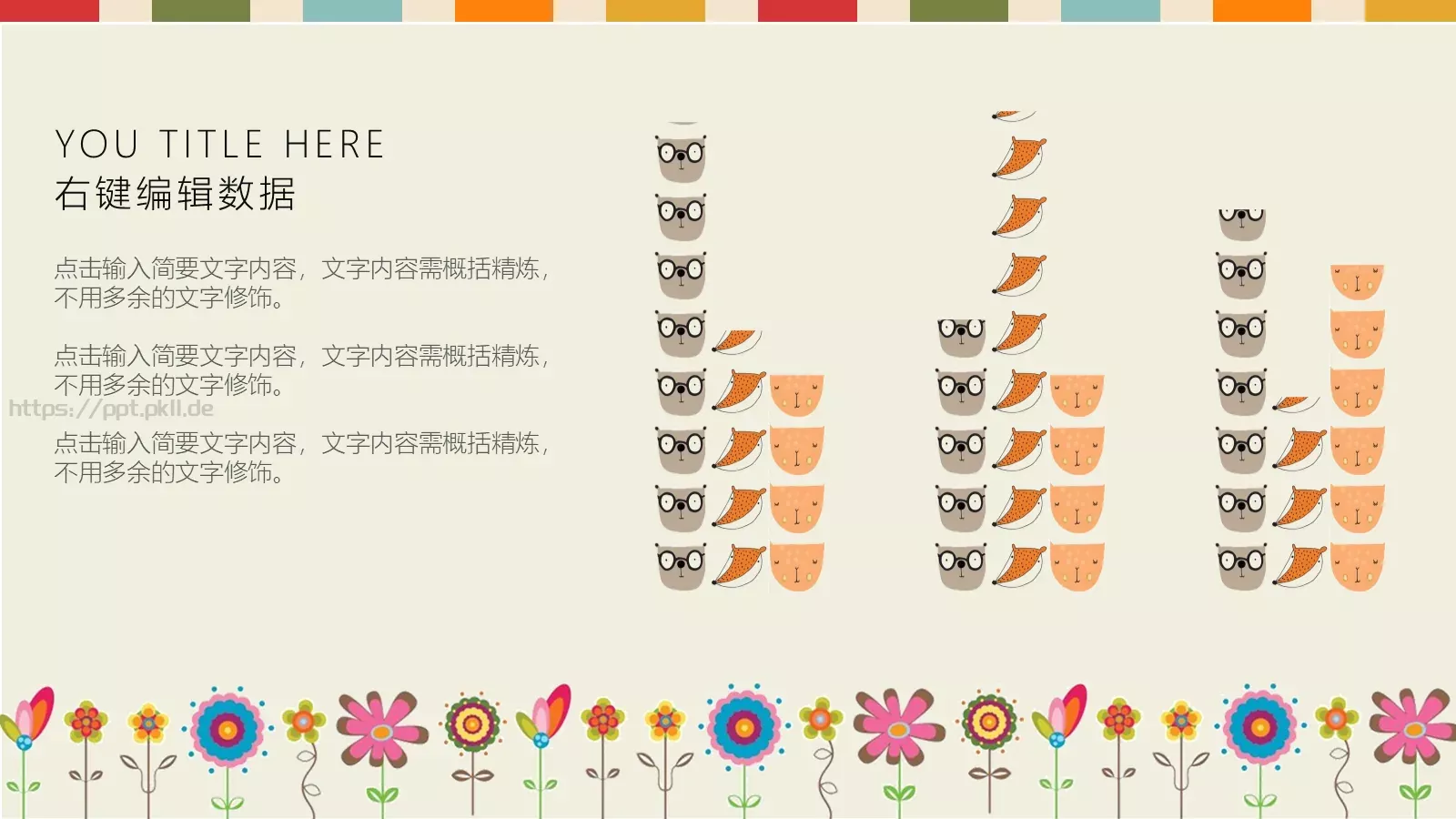 卡通插画商务汇报PPT模板 第 14 页预览图
