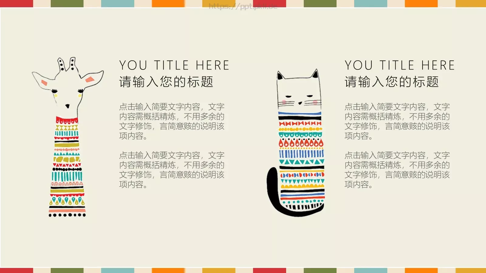 卡通插画商务汇报PPT模板 第 21 页预览图