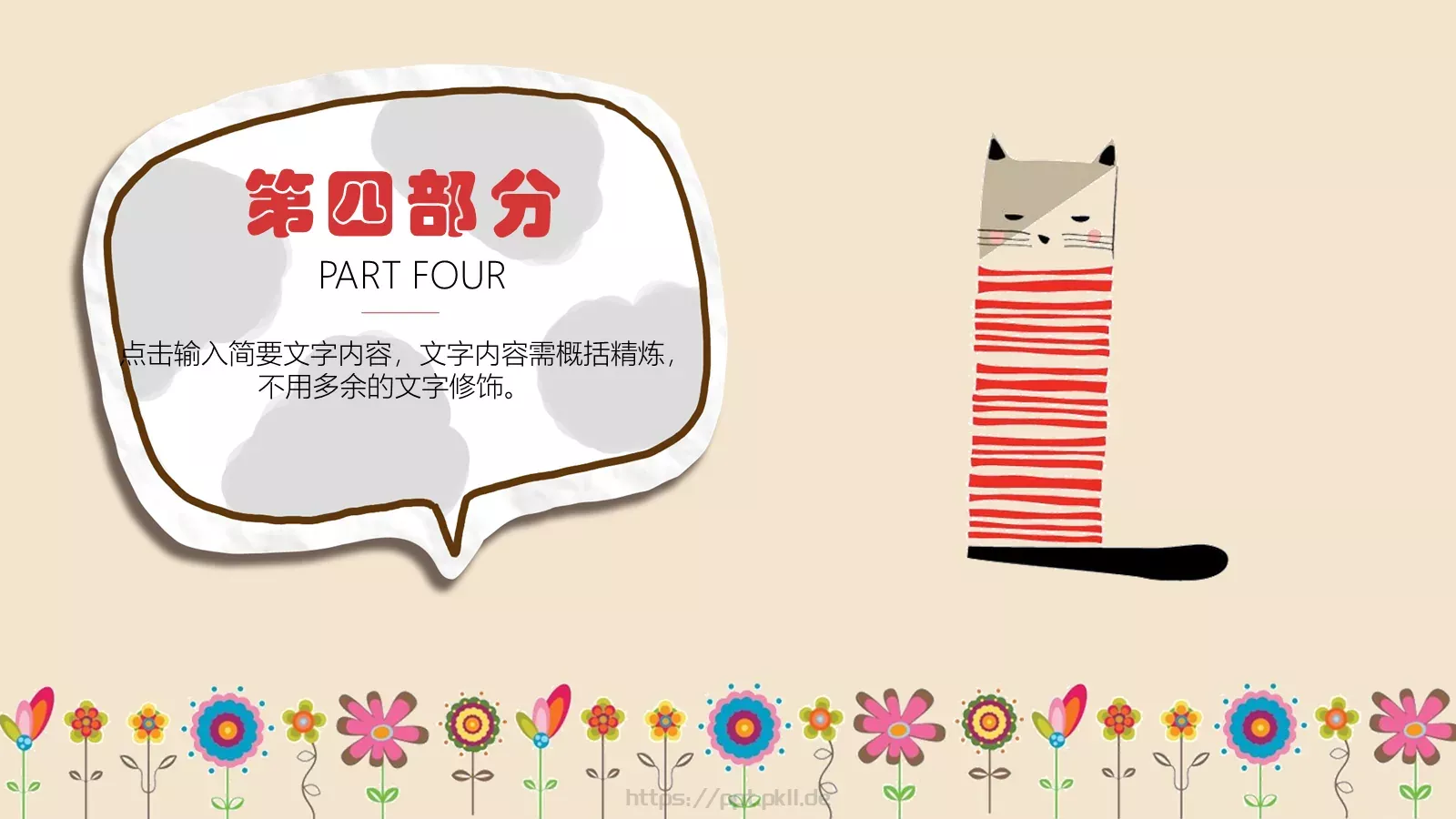 卡通插画商务汇报PPT模板 第 23 页预览图