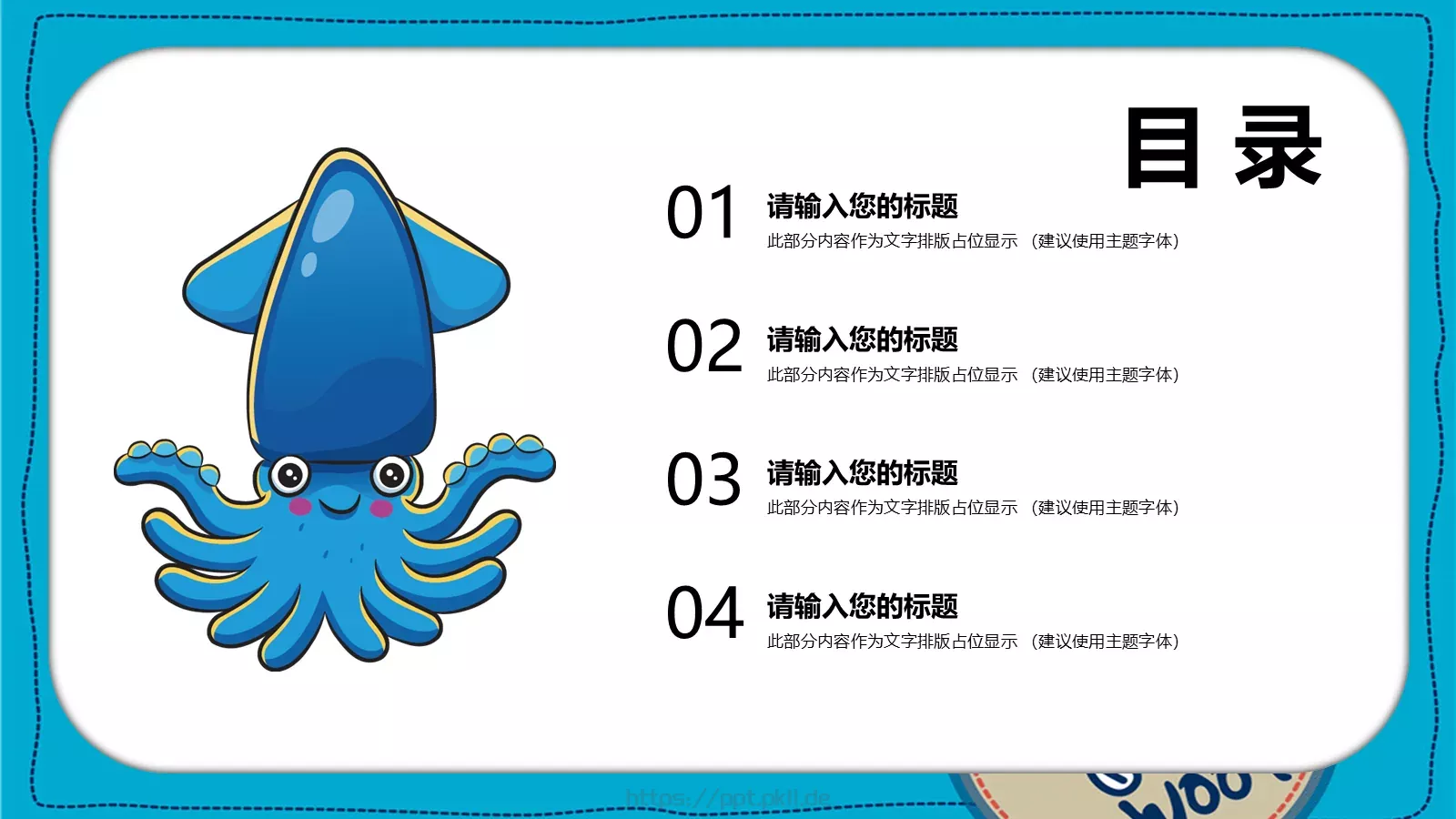 卡通儿童课件 第 2 页缩略图