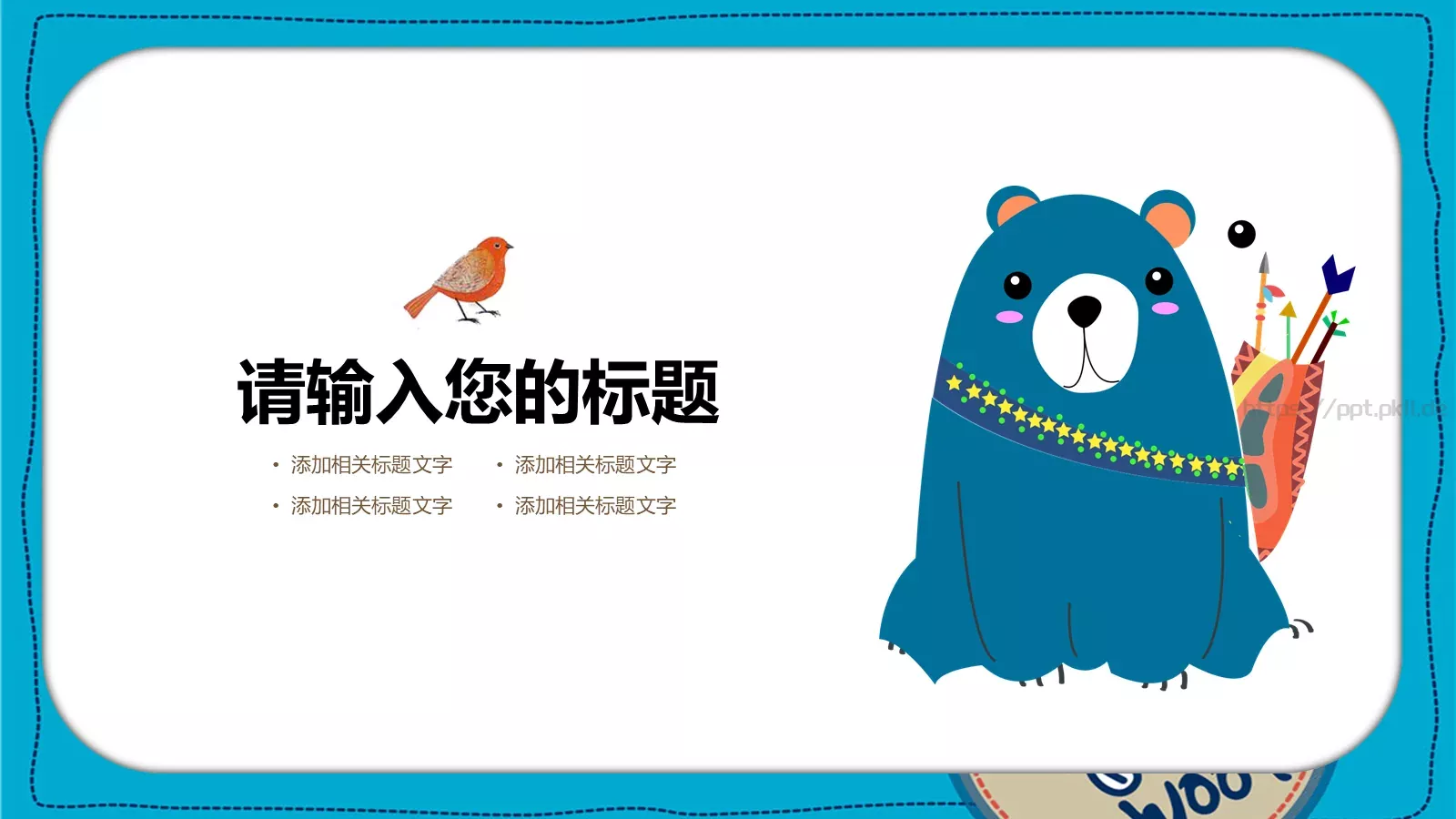 卡通儿童课件 第 3 页缩略图
