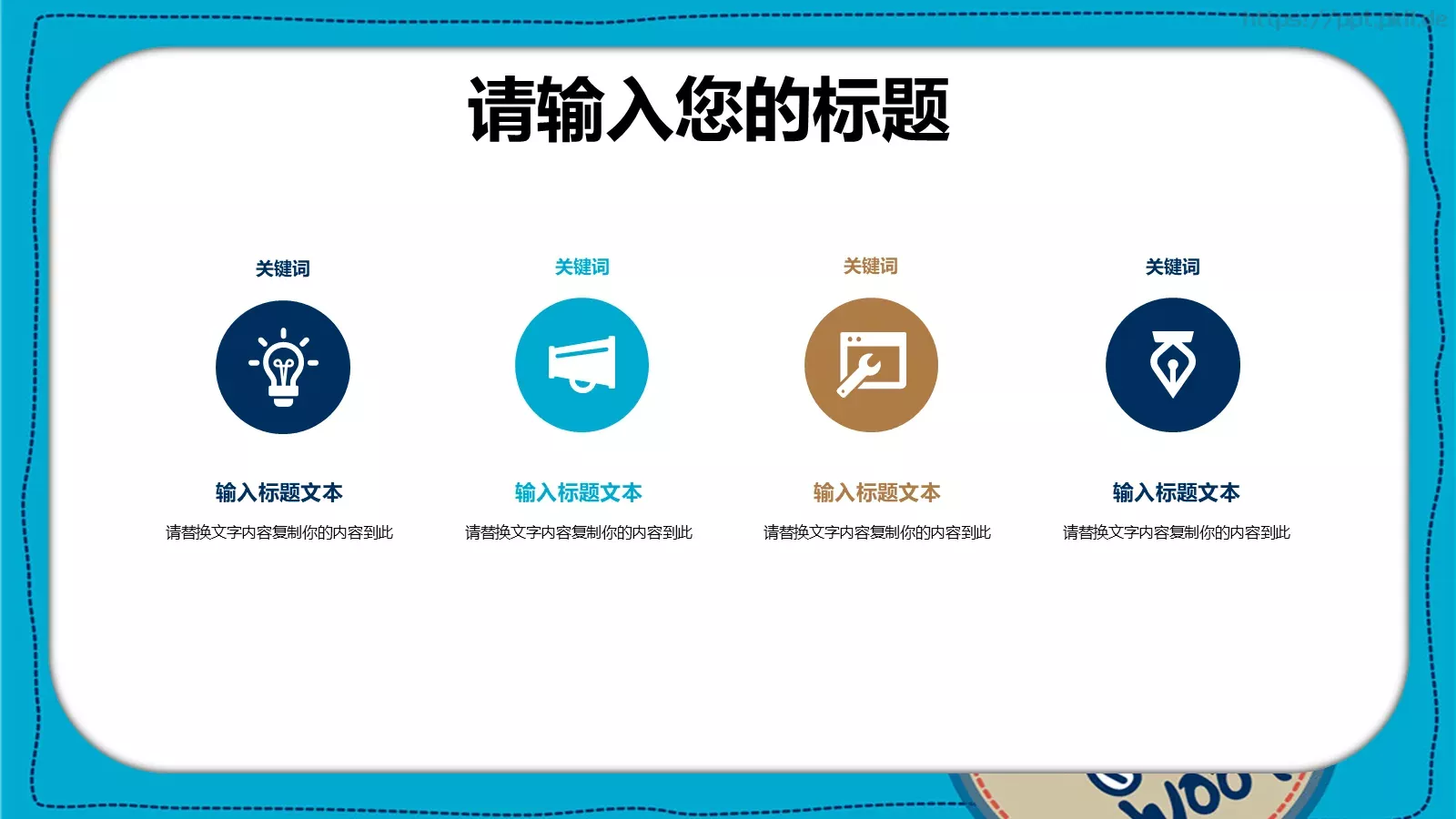 卡通儿童课件 第 4 页缩略图