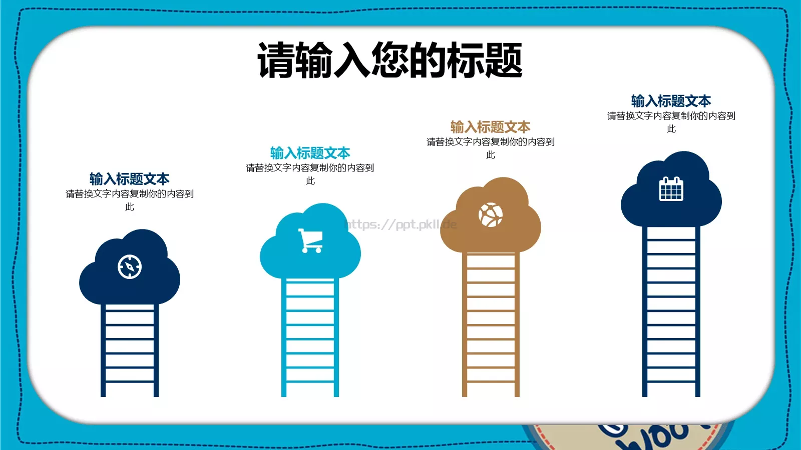 卡通儿童课件 第 10 页预览图