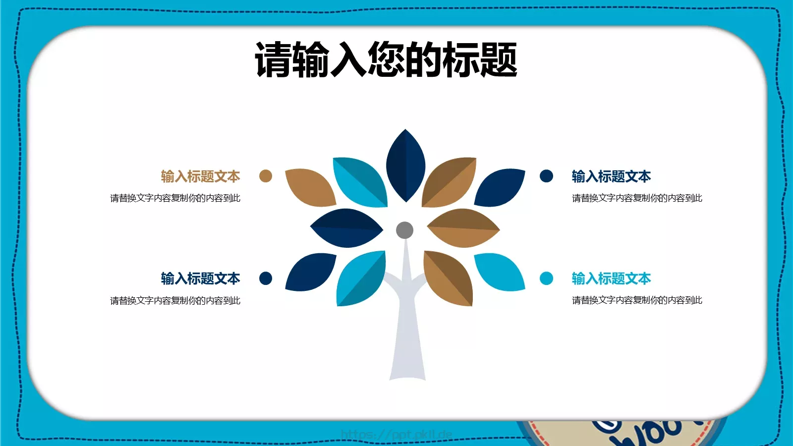卡通儿童课件 第 13 页预览图