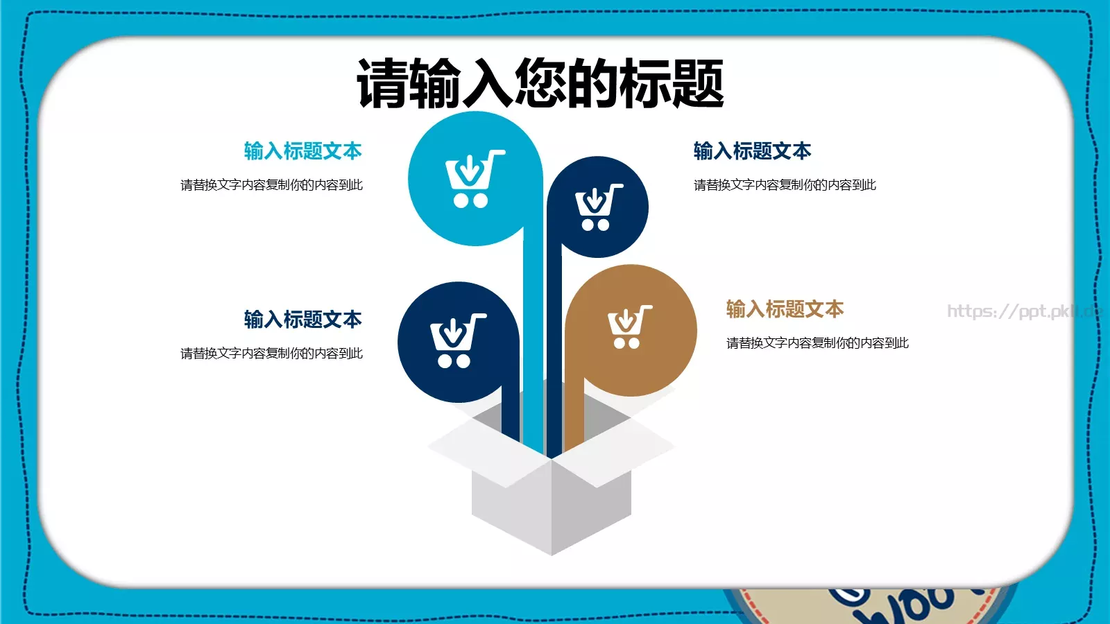 卡通儿童课件 第 23 页预览图