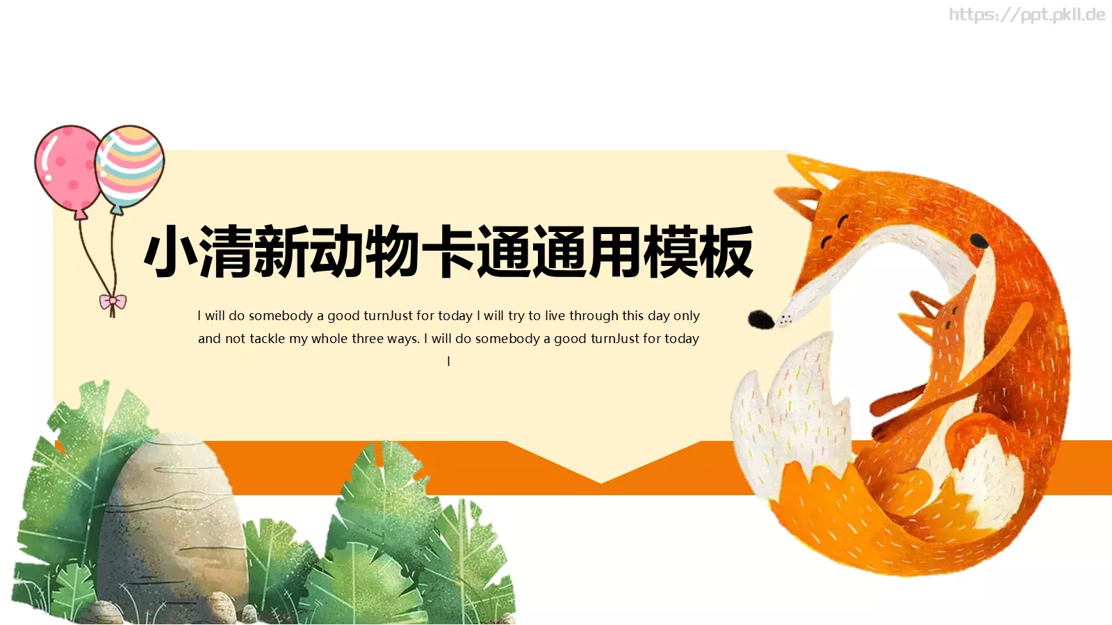 小清新动物卡通通用PPT模板 第 1 页缩略图