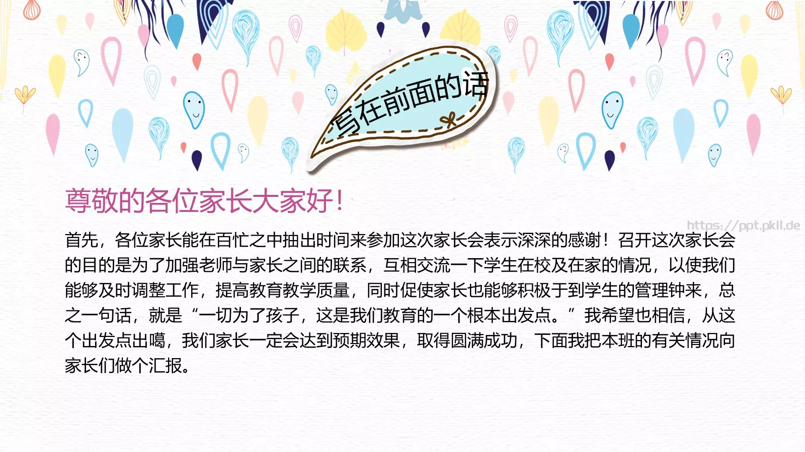 上海园区第一幼儿园家长会PPT模板 第 2 页缩略图