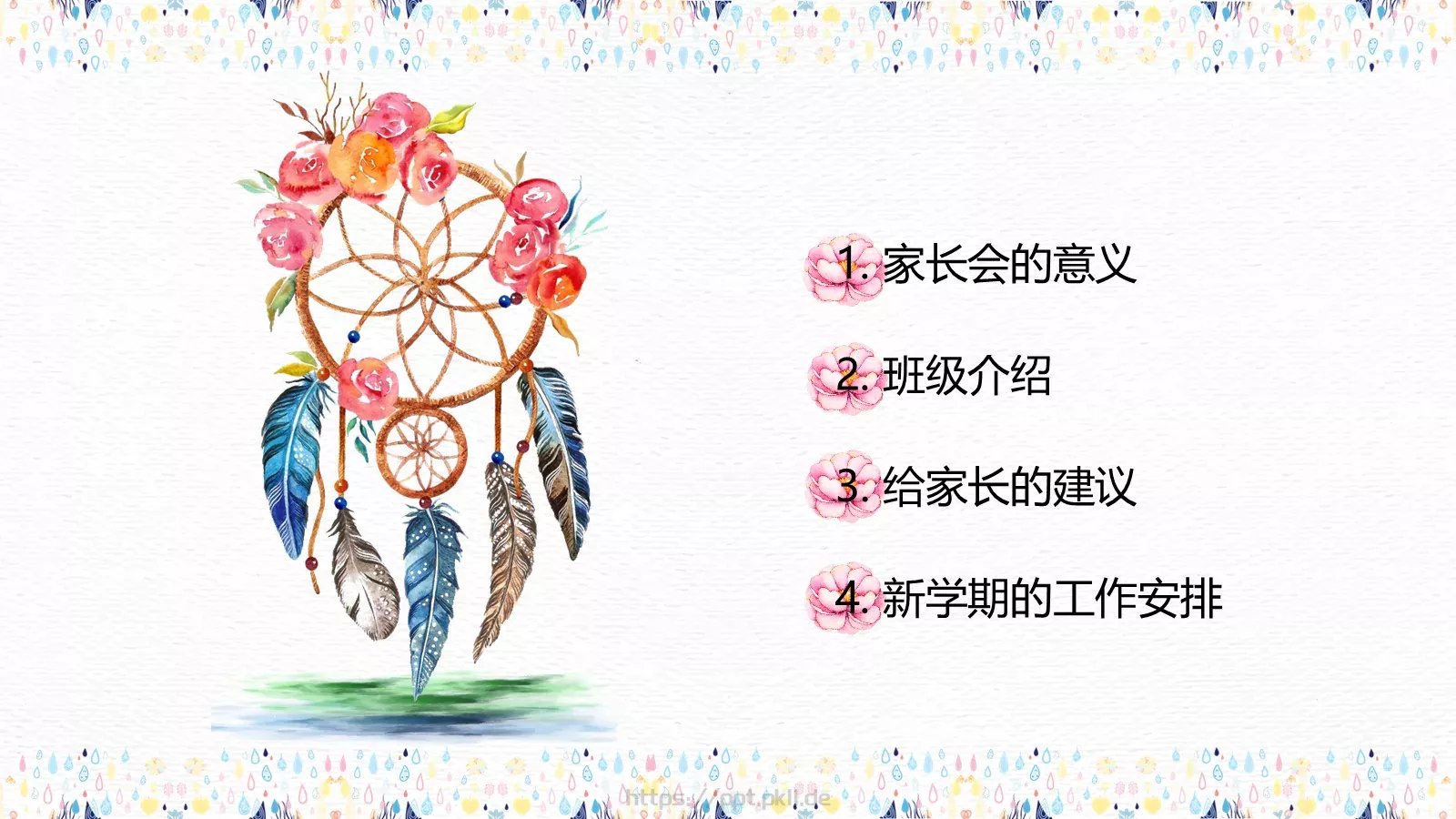上海园区第一幼儿园家长会PPT模板 第 3 页缩略图