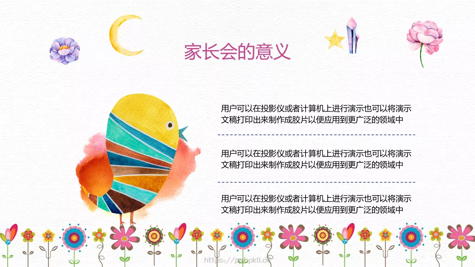 上海园区第一幼儿园家长会PPT模板 第 8 页预览图