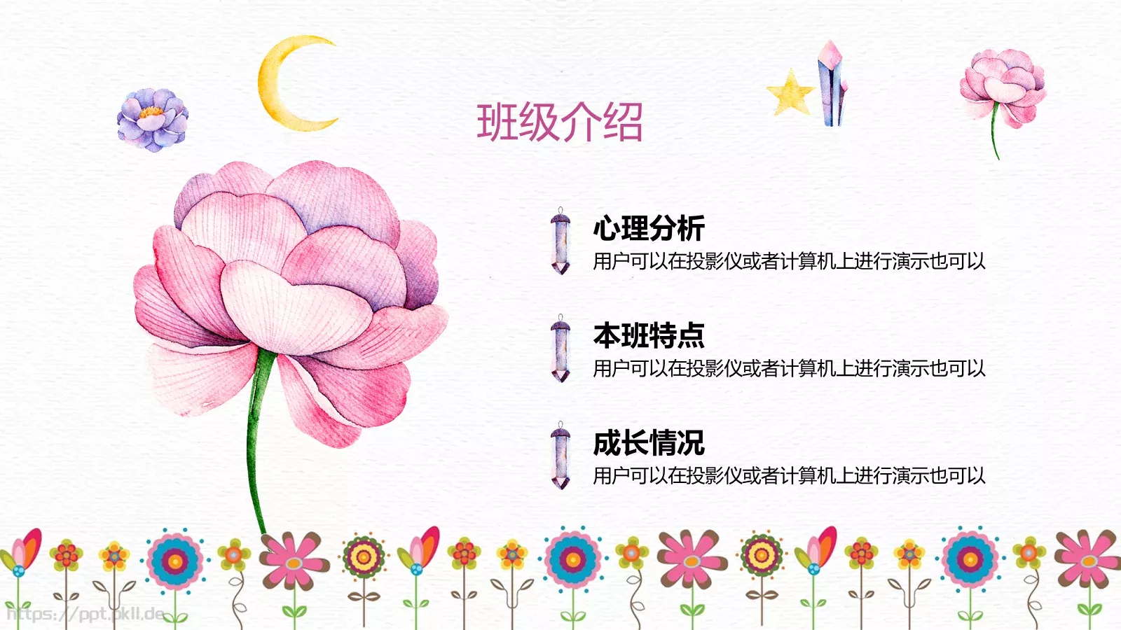 上海园区第一幼儿园家长会PPT模板 第 13 页预览图