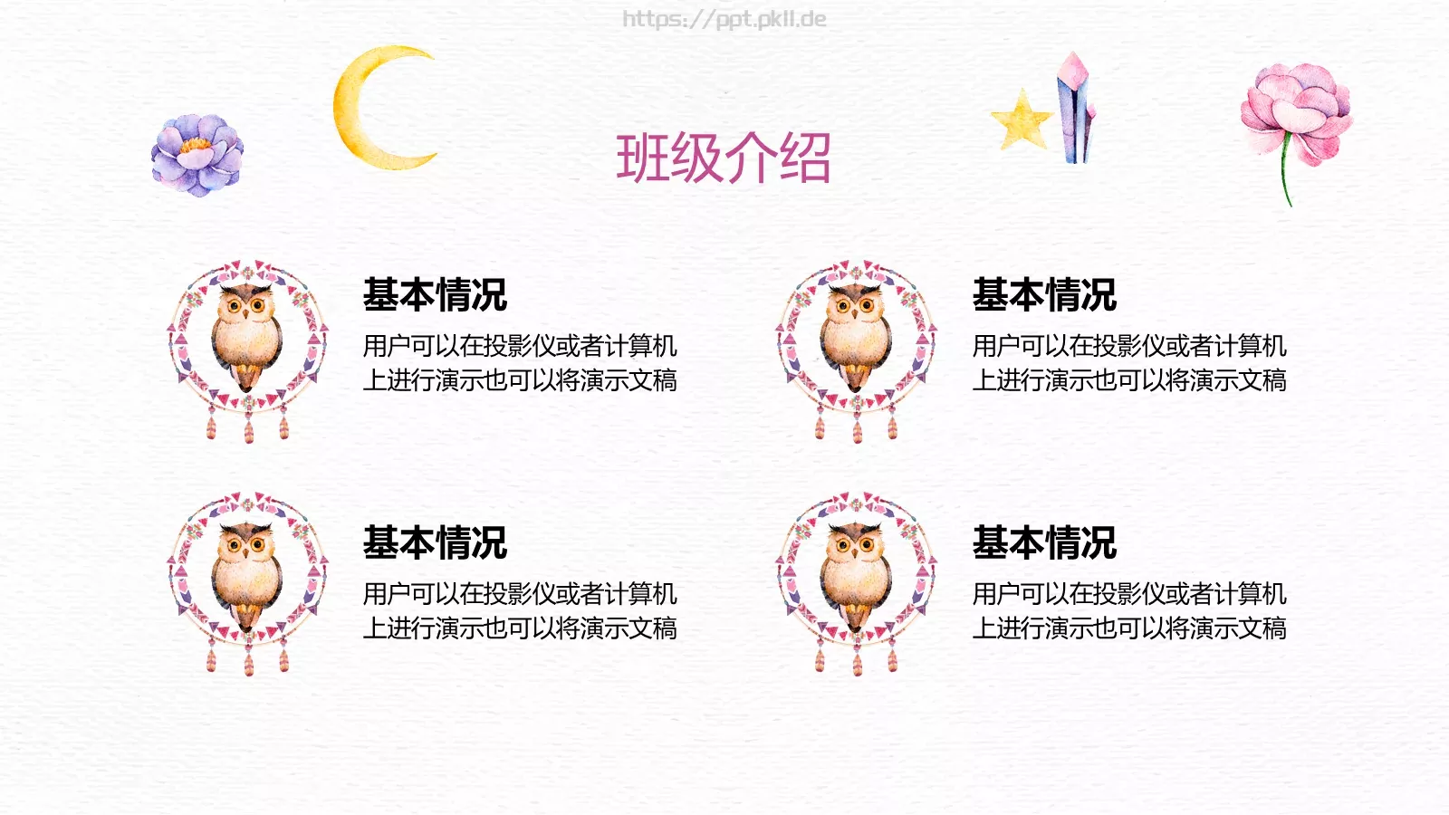 上海园区第一幼儿园家长会PPT模板 第 11 页预览图