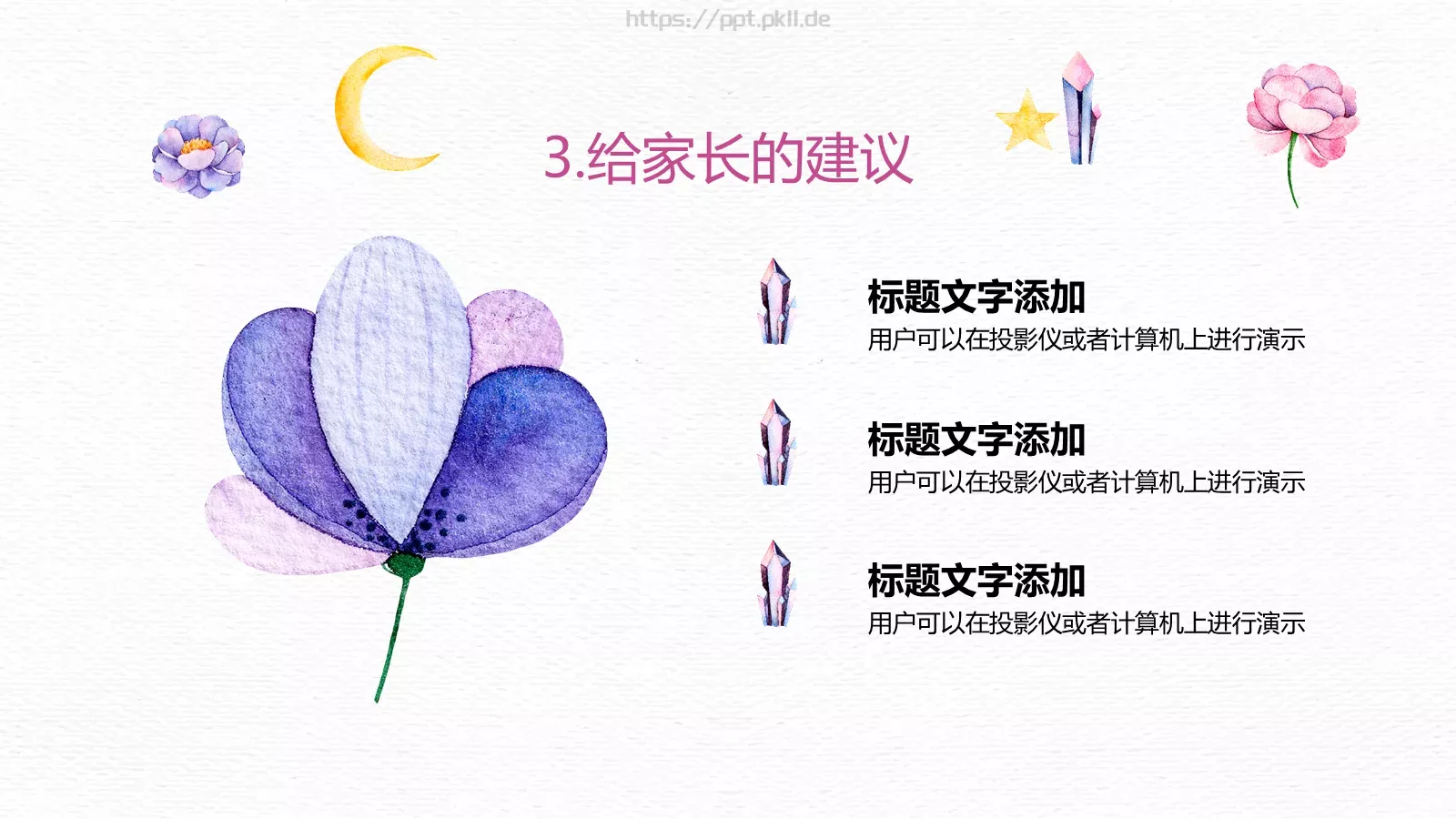 上海园区第一幼儿园家长会PPT模板 第 19 页预览图
