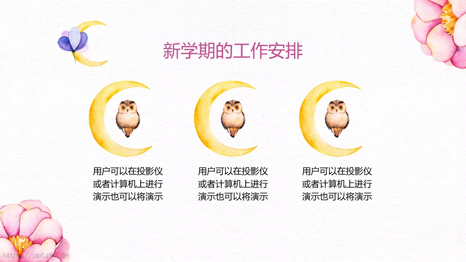 上海园区第一幼儿园家长会PPT模板 第 22 页预览图