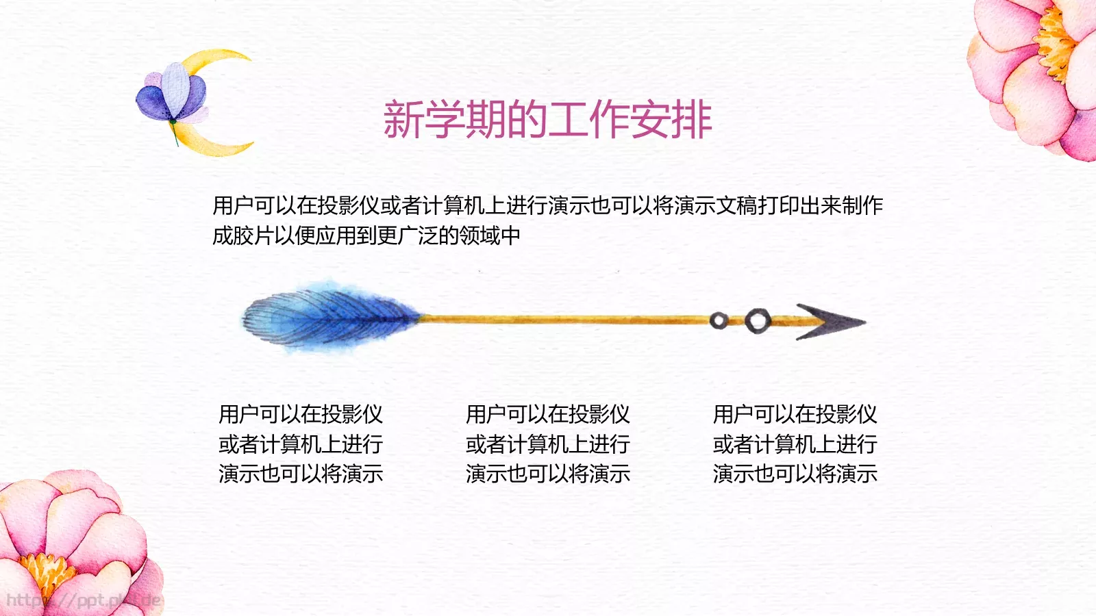 上海园区第一幼儿园家长会PPT模板 第 21 页预览图