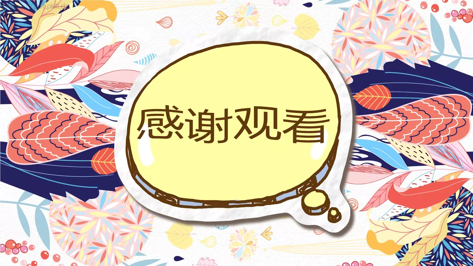 上海园区第一幼儿园家长会PPT模板 第 25 页预览图