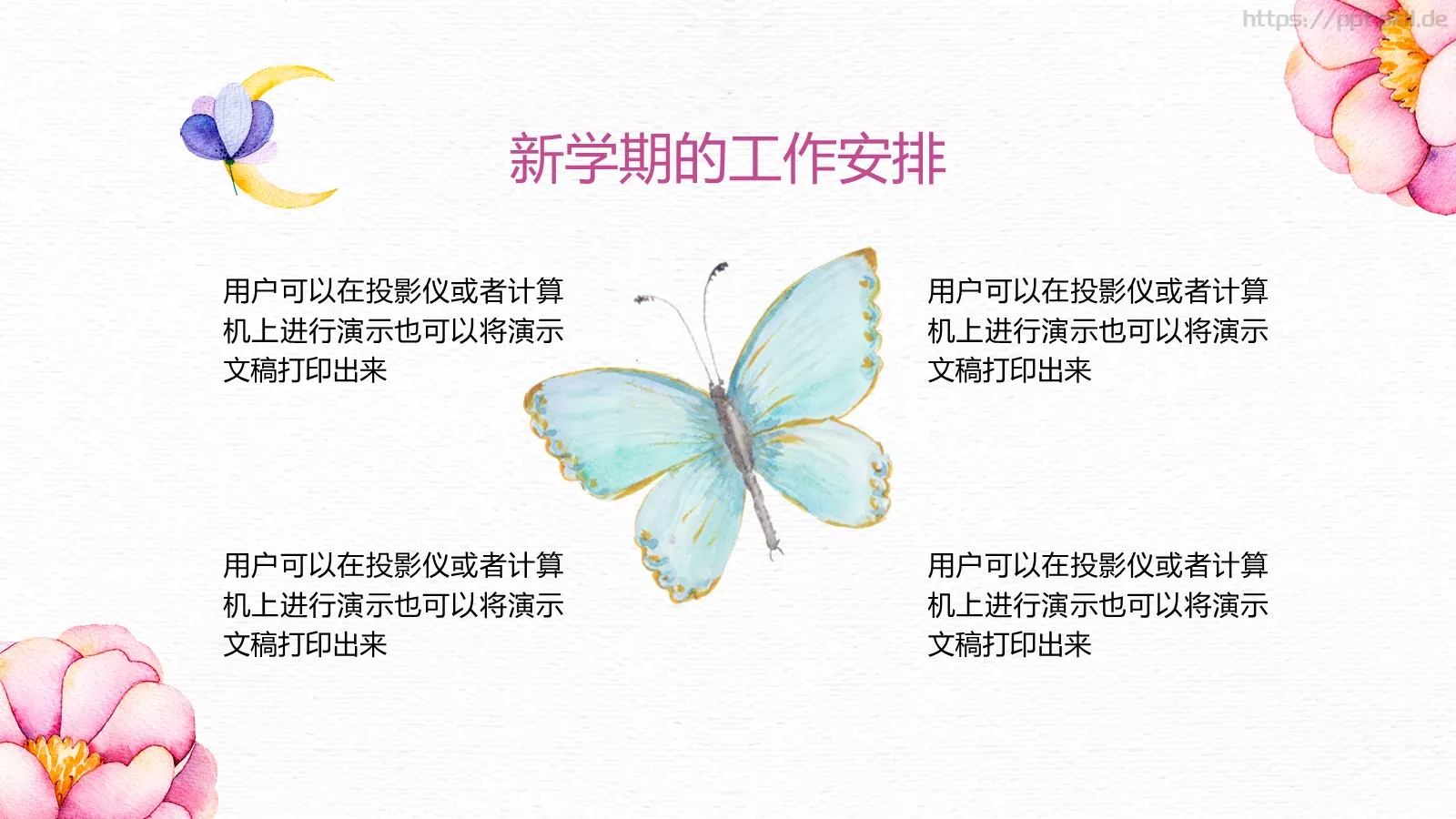 上海园区第一幼儿园家长会PPT模板 第 23 页预览图