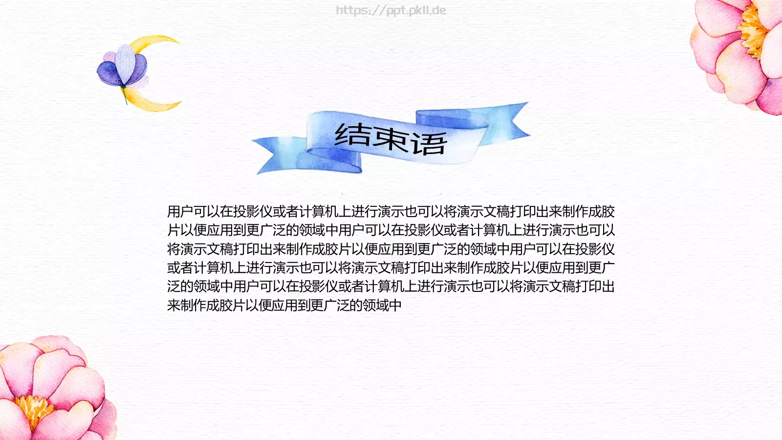上海园区第一幼儿园家长会PPT模板 第 24 页预览图