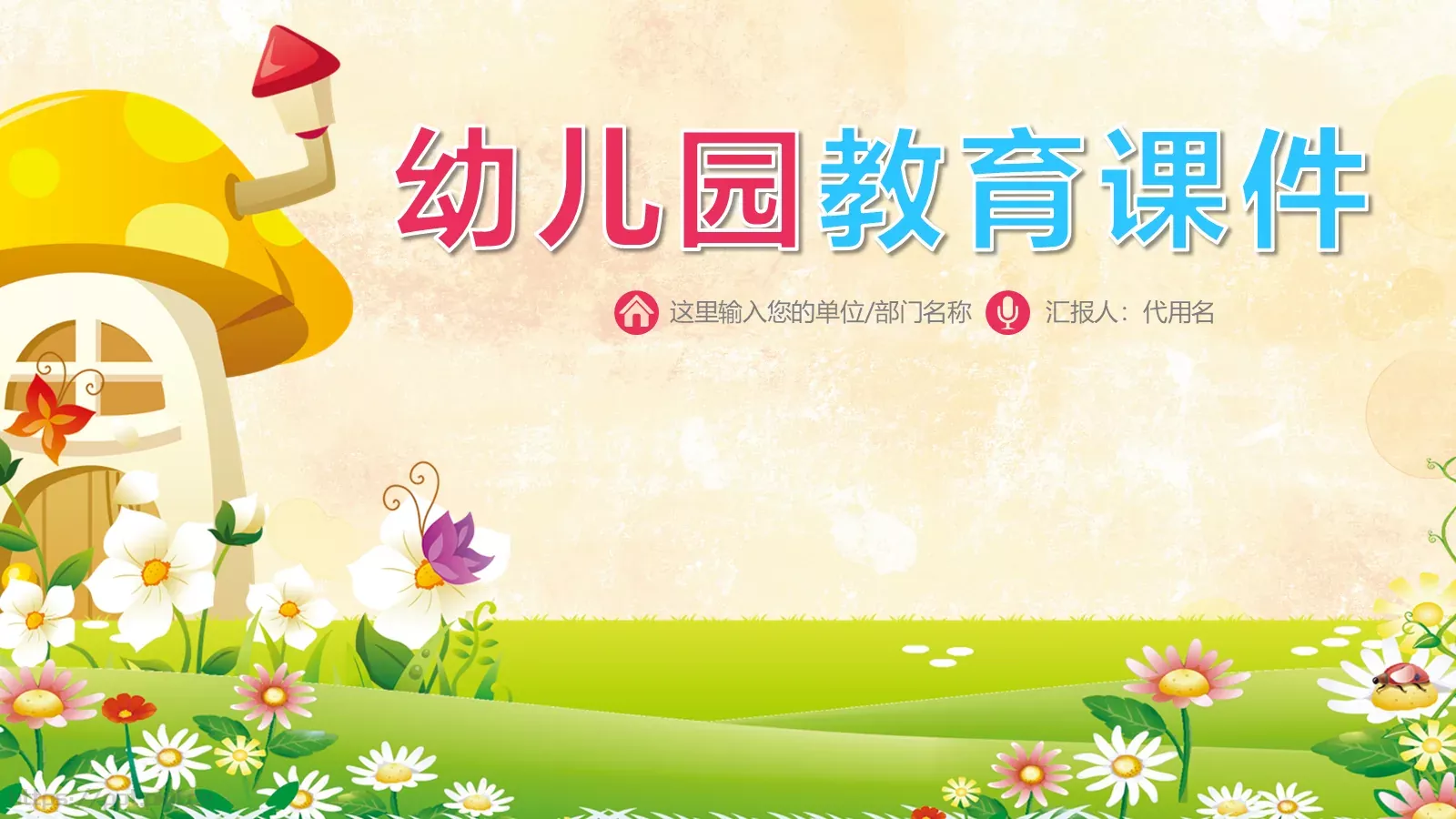 教育课件 封面图