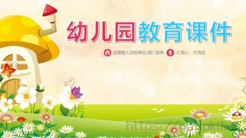 教育课件 缩略图