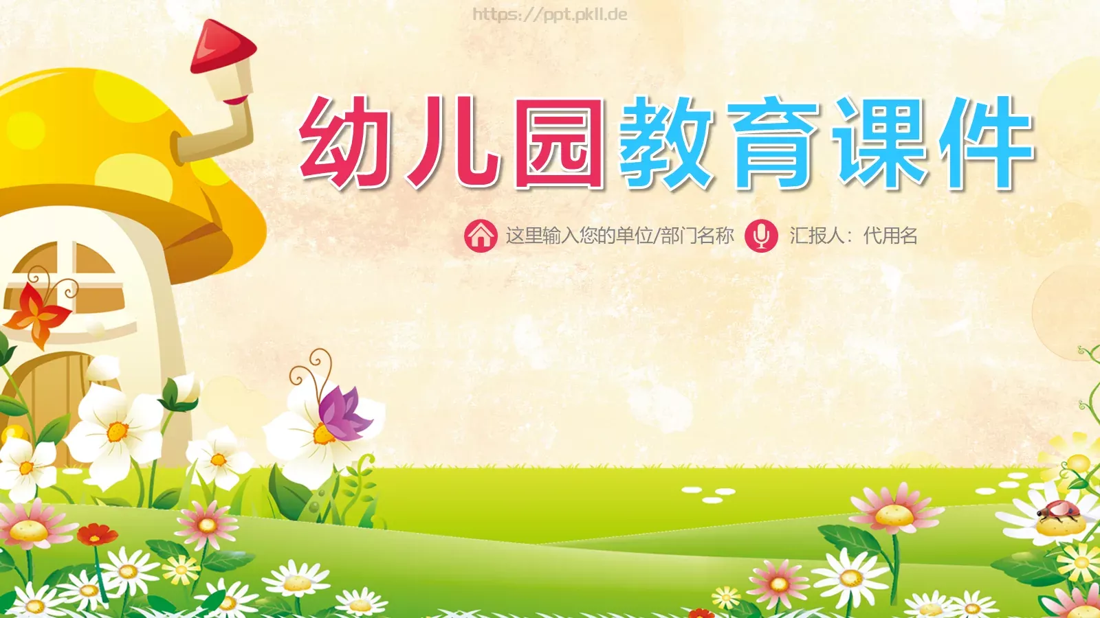 教育课件 第 1 页缩略图