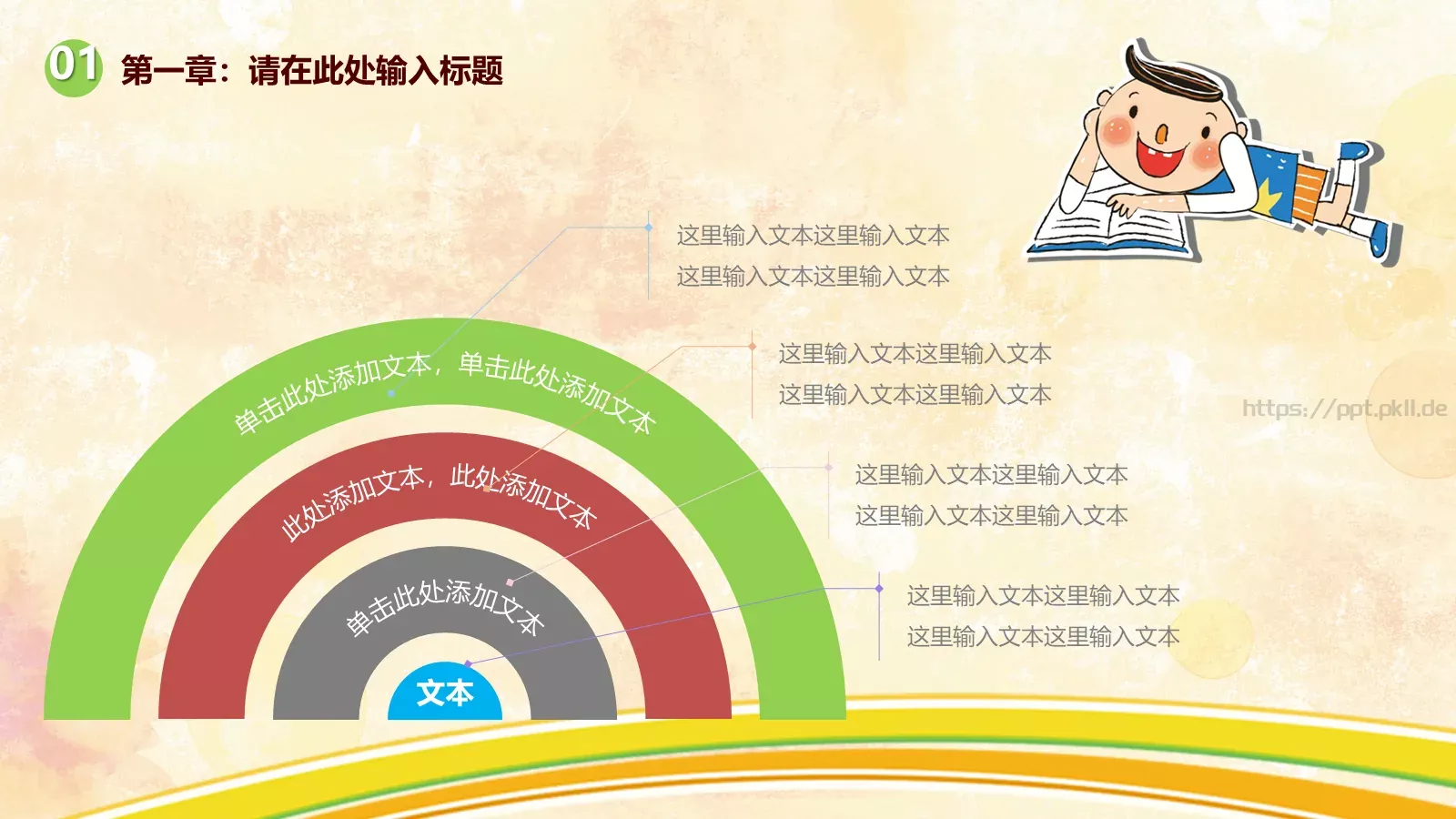 教育课件 第 4 页缩略图