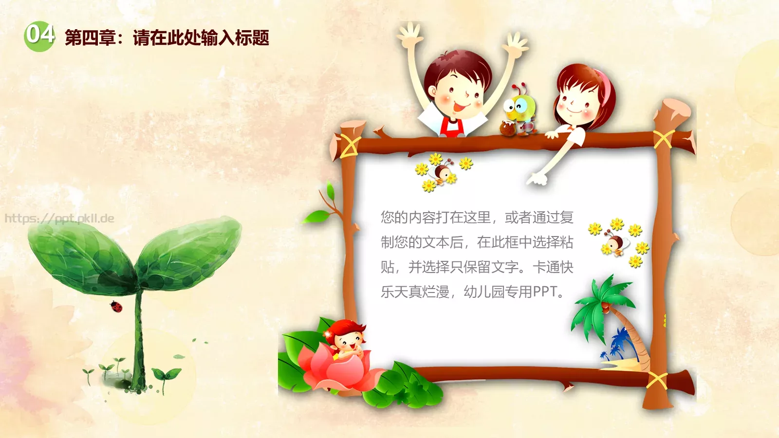 教育课件 第 11 页预览图