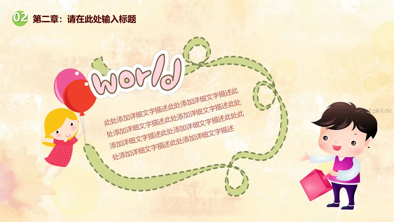 教育课件 第 12 页预览图
