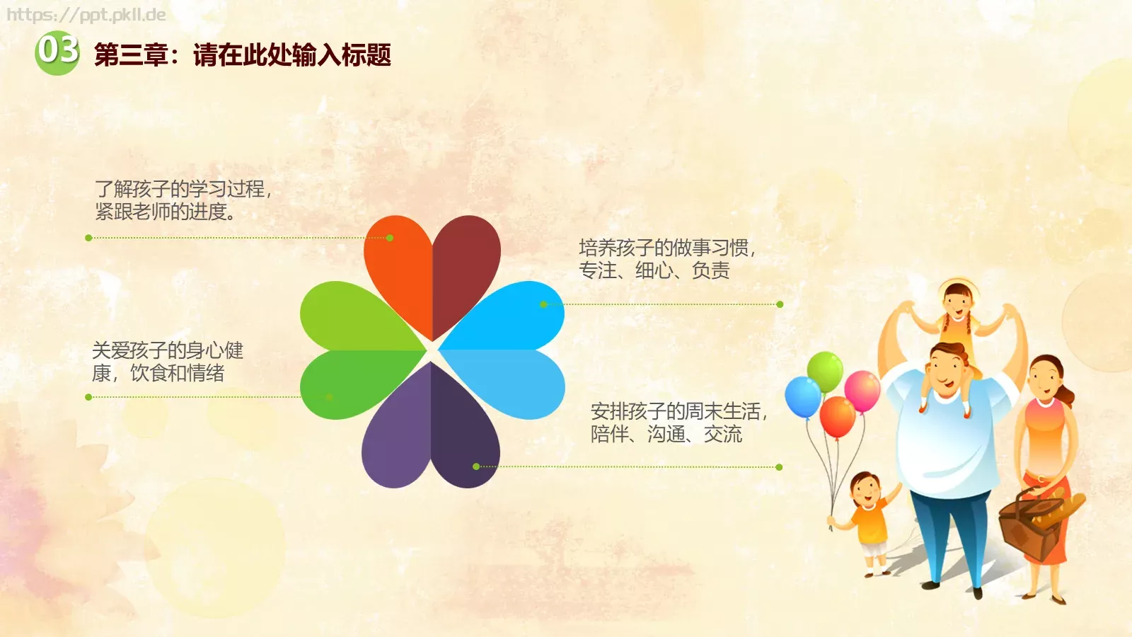 教育课件 第 18 页预览图