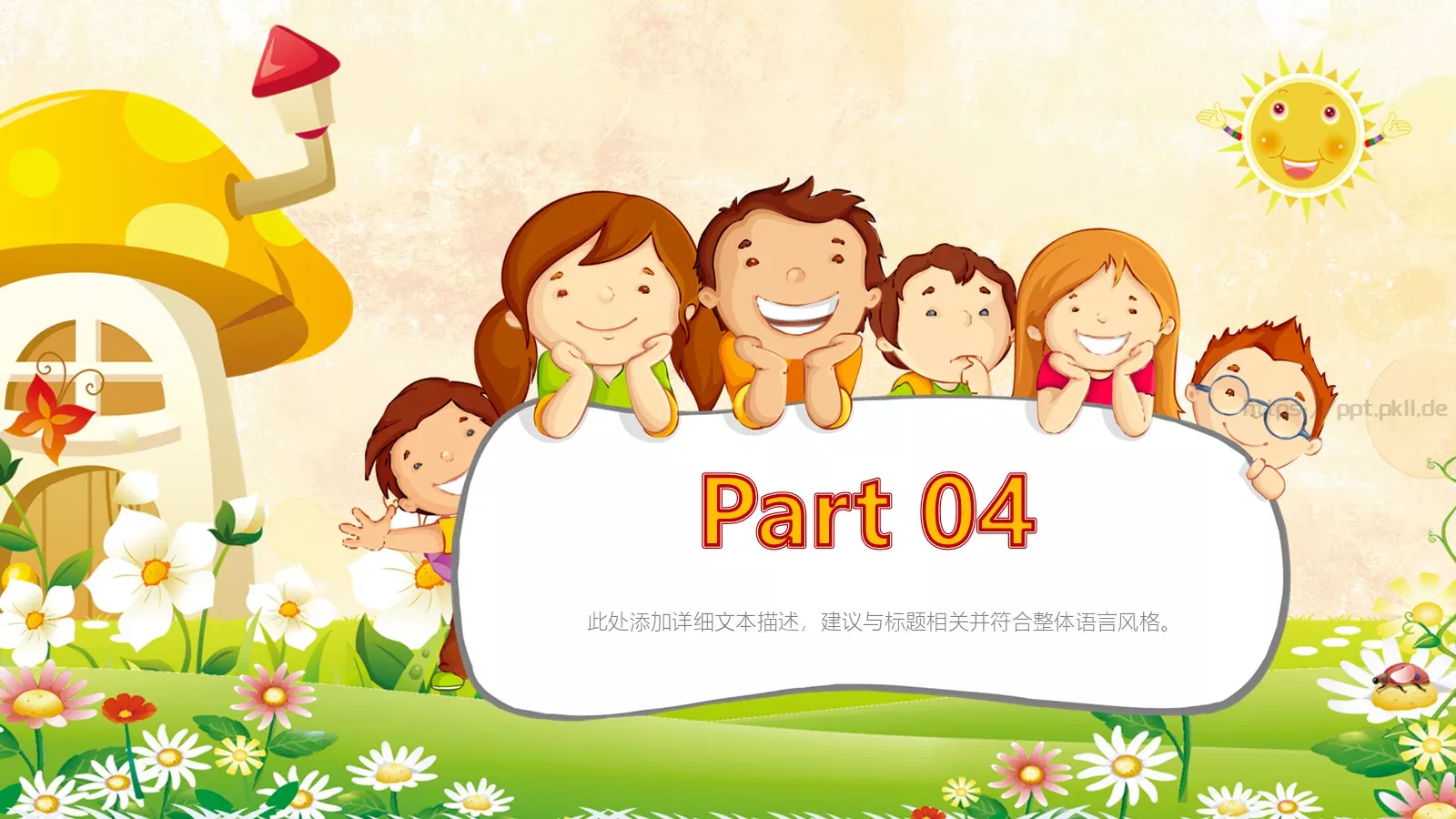 教育课件 第 19 页预览图