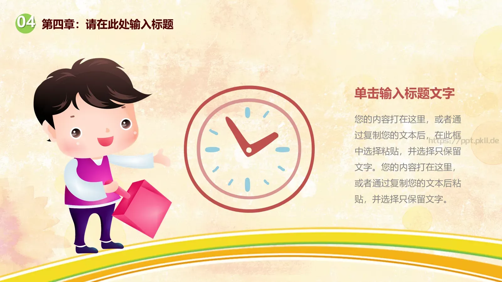 教育课件 第 20 页预览图