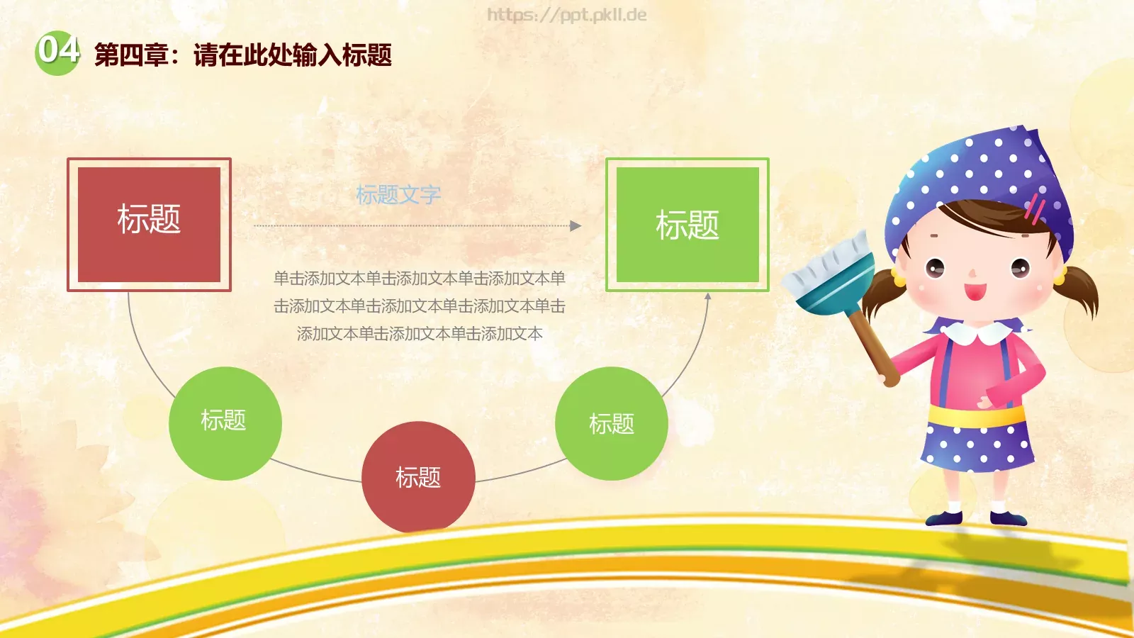 教育课件 第 23 页预览图