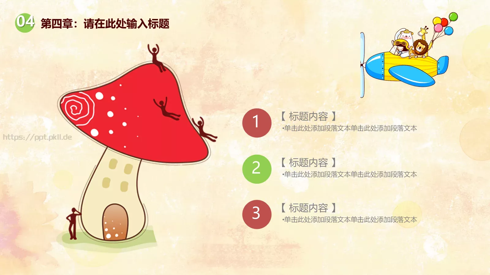 教育课件 第 24 页预览图