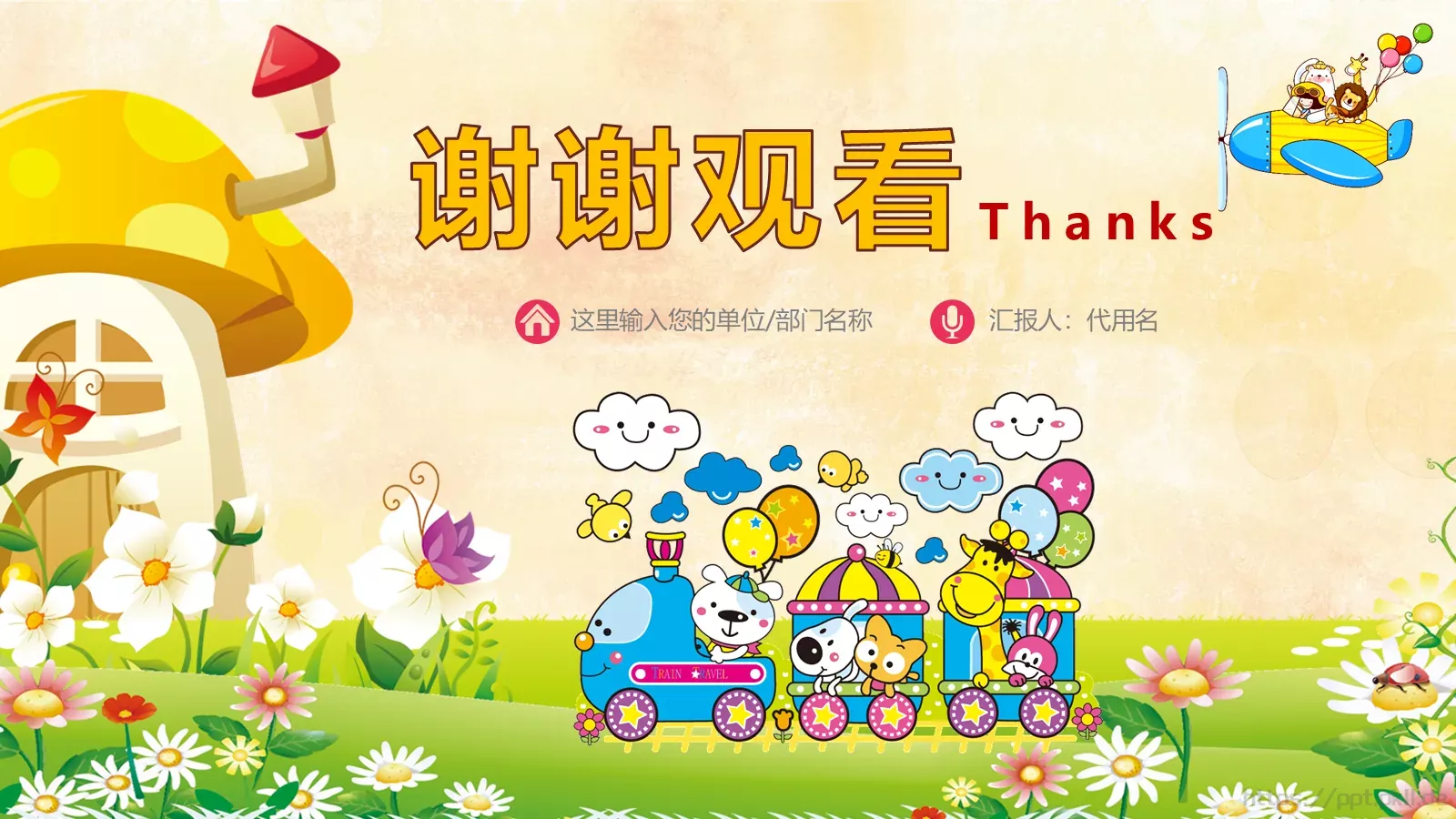 教育课件 第 25 页预览图