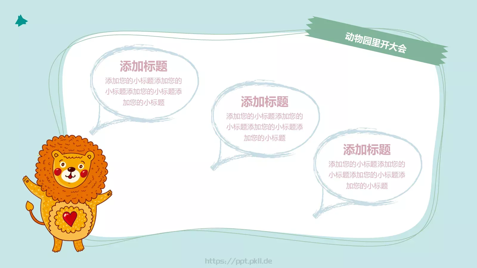 里开大会PPT模板 第 9 页预览图