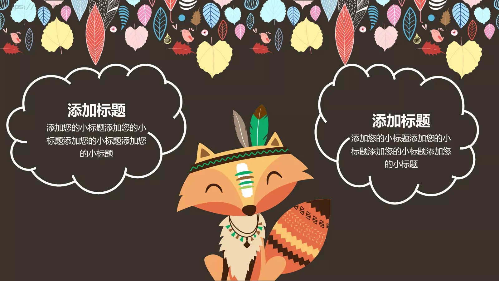 卡通缤纷插画通用PPT模板 第 4 页缩略图