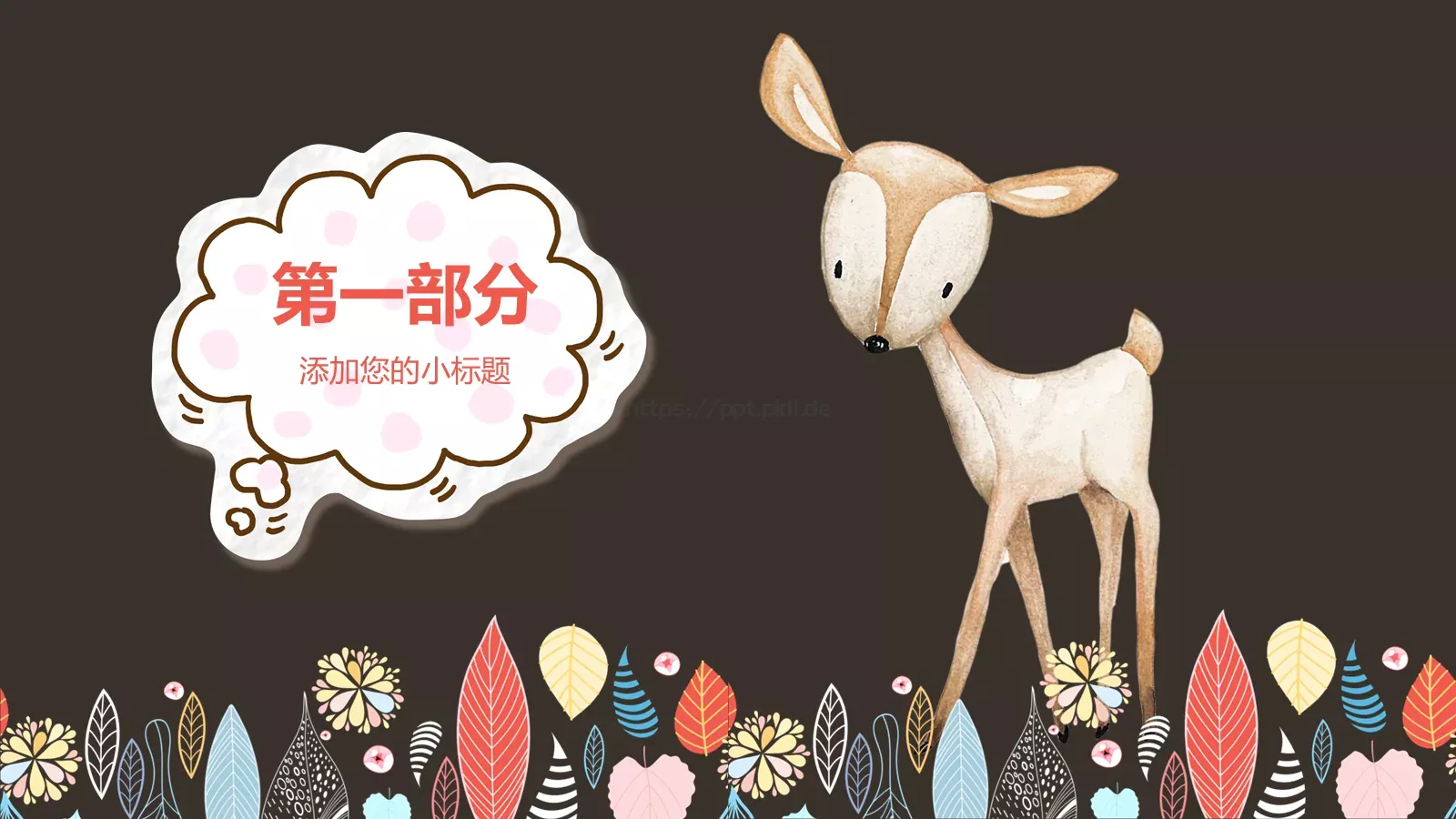 卡通缤纷插画通用PPT模板 第 3 页缩略图