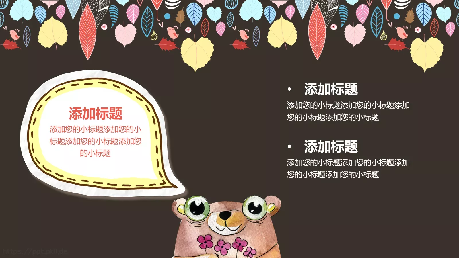 卡通缤纷插画通用PPT模板 第 5 页预览图