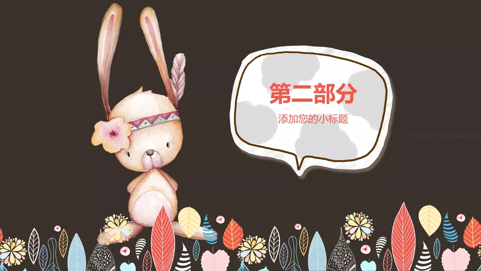 卡通缤纷插画通用PPT模板 第 8 页预览图