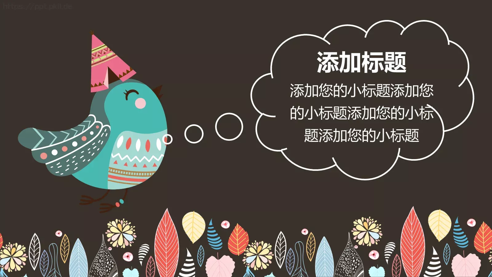 卡通缤纷插画通用PPT模板 第 12 页预览图