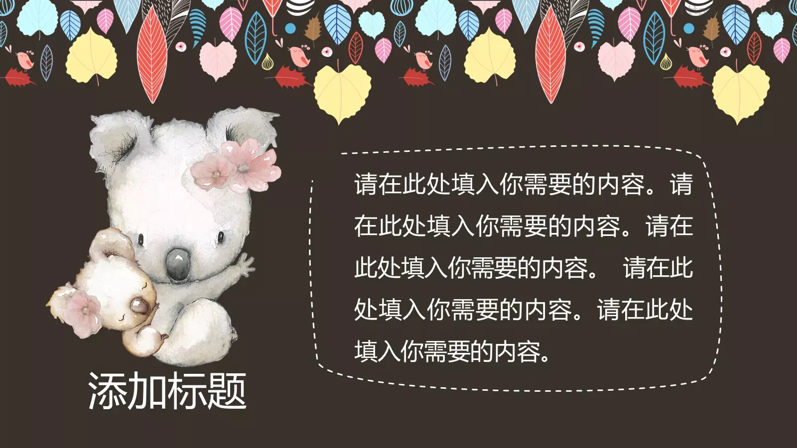 卡通缤纷插画通用PPT模板 第 15 页预览图