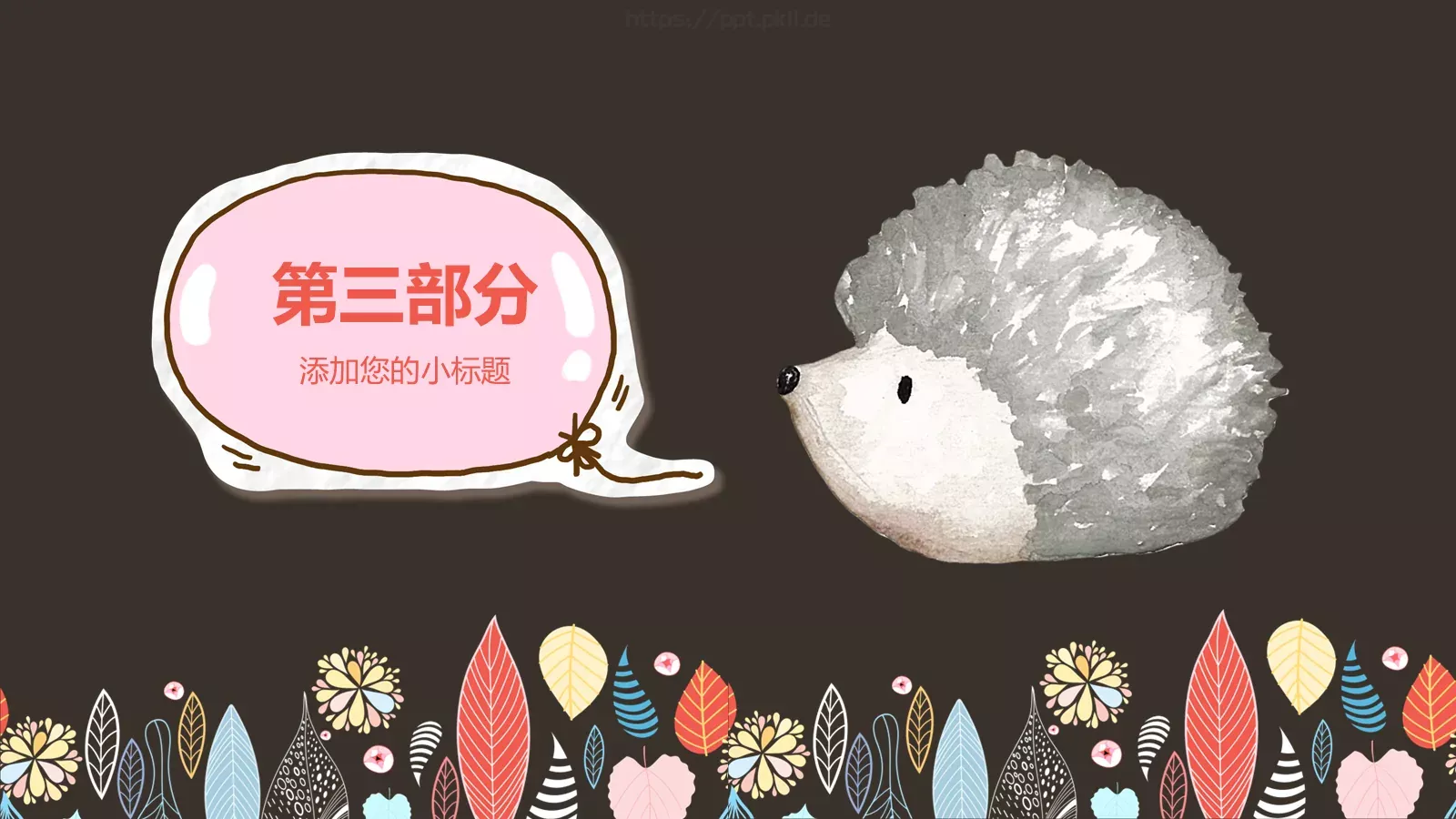 卡通缤纷插画通用PPT模板 第 14 页预览图