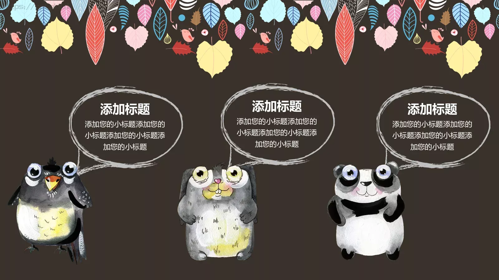 卡通缤纷插画通用PPT模板 第 13 页预览图